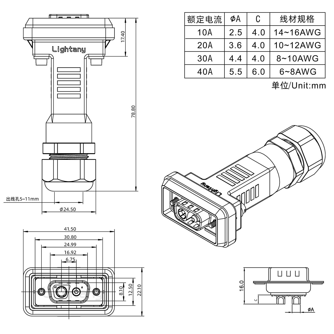 2V2公頭焊線+防水接頭/線徑10~16mm/大電流40A